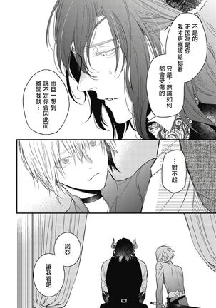 Hetare Maou to Tsundere Yuusha | 废柴魔王和傲娇勇者 Ch. 1-4 Page #140