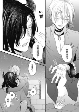 Hetare Maou to Tsundere Yuusha | 废柴魔王和傲娇勇者 Ch. 1-4 Page #109