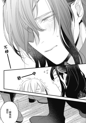 Hetare Maou to Tsundere Yuusha | 废柴魔王和傲娇勇者 Ch. 1-4 Page #105