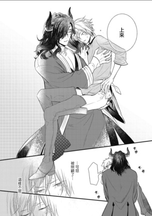 Hetare Maou to Tsundere Yuusha | 废柴魔王和傲娇勇者 Ch. 1-4 Page #16