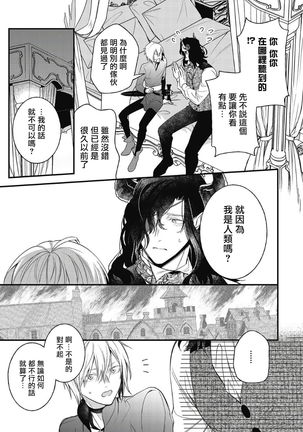Hetare Maou to Tsundere Yuusha | 废柴魔王和傲娇勇者 Ch. 1-4 Page #139