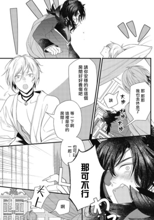 Hetare Maou to Tsundere Yuusha | 废柴魔王和傲娇勇者 Ch. 1-4 Page #49