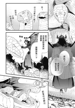 Hetare Maou to Tsundere Yuusha | 废柴魔王和傲娇勇者 Ch. 1-4 Page #43
