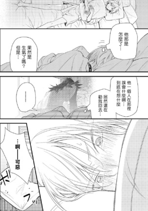Hetare Maou to Tsundere Yuusha | 废柴魔王和傲娇勇者 Ch. 1-4 Page #52