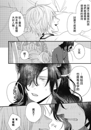 Hetare Maou to Tsundere Yuusha | 废柴魔王和傲娇勇者 Ch. 1-4 Page #75