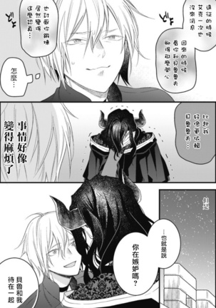 Hetare Maou to Tsundere Yuusha | 废柴魔王和傲娇勇者 Ch. 1-4 Page #104