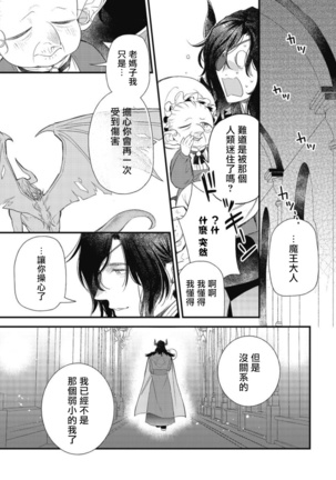 Hetare Maou to Tsundere Yuusha | 废柴魔王和傲娇勇者 Ch. 1-4 Page #51