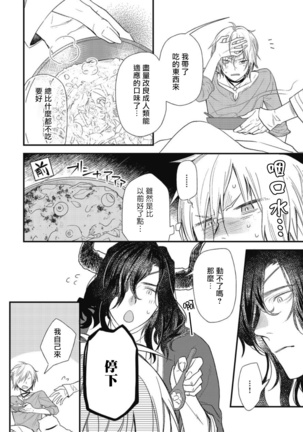 Hetare Maou to Tsundere Yuusha | 废柴魔王和傲娇勇者 Ch. 1-4 Page #18