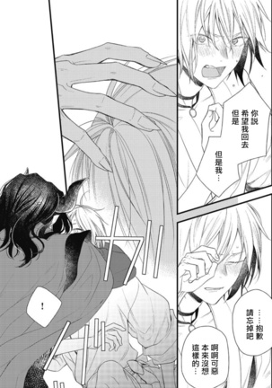Hetare Maou to Tsundere Yuusha | 废柴魔王和傲娇勇者 Ch. 1-4 Page #59
