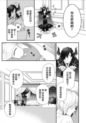 Hetare Maou to Tsundere Yuusha | 废柴魔王和傲娇勇者 Ch. 1-4 Page #45