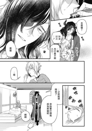 Hetare Maou to Tsundere Yuusha | 废柴魔王和傲娇勇者 Ch. 1-4 Page #19