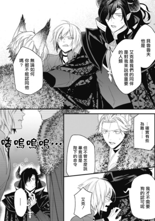 Hetare Maou to Tsundere Yuusha | 废柴魔王和傲娇勇者 Ch. 1-4 - Page 83