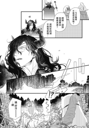 Hetare Maou to Tsundere Yuusha | 废柴魔王和傲娇勇者 Ch. 1-4 Page #36
