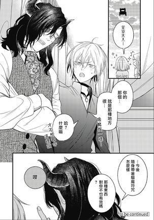 Hetare Maou to Tsundere Yuusha | 废柴魔王和傲娇勇者 Ch. 1-4 Page #153