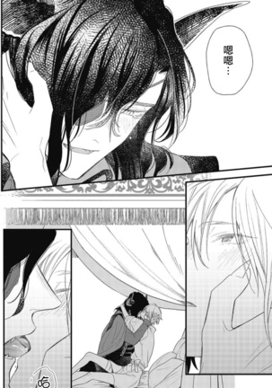 Hetare Maou to Tsundere Yuusha | 废柴魔王和傲娇勇者 Ch. 1-4 Page #64