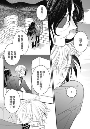 Hetare Maou to Tsundere Yuusha | 废柴魔王和傲娇勇者 Ch. 1-4 Page #101