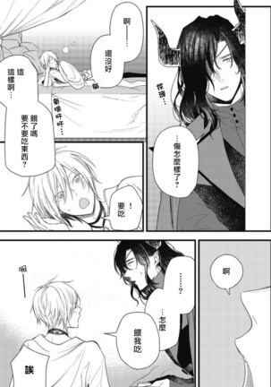 Hetare Maou to Tsundere Yuusha | 废柴魔王和傲娇勇者 Ch. 1-4 Page #54