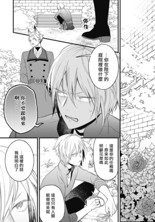 Hetare Maou to Tsundere Yuusha | 废柴魔王和傲娇勇者 Ch. 1-4 Page #87