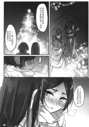 Tsuki no Hate made Page #179