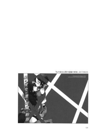 Tsuki no Hate made Page #108