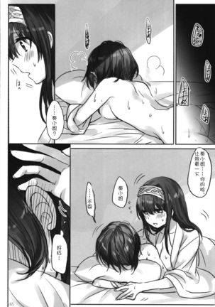 Tsuki no Hate made Page #169