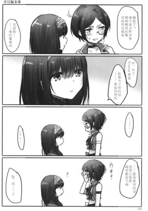 Tsuki no Hate made Page #110
