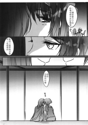 Tsuki no Hate made Page #225
