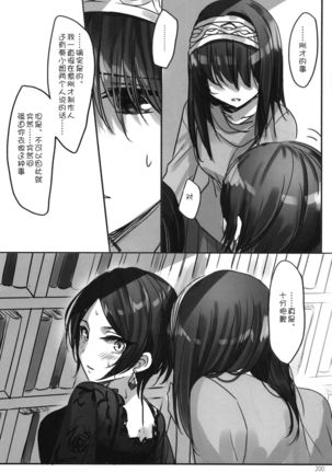 Tsuki no Hate made Page #204