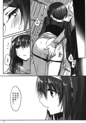 Tsuki no Hate made Page #203