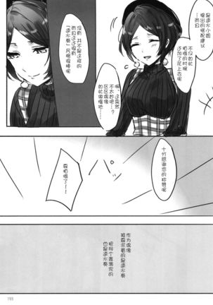 Tsuki no Hate made Page #197