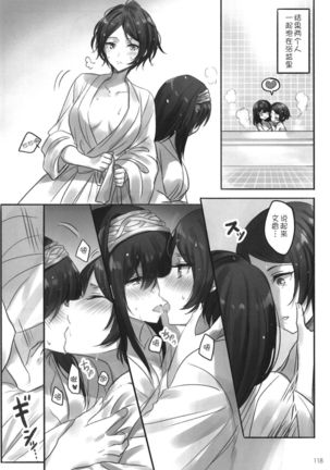 Tsuki no Hate made Page #122