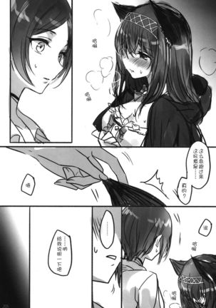 Tsuki no Hate made Page #209