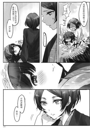 Tsuki no Hate made Page #51