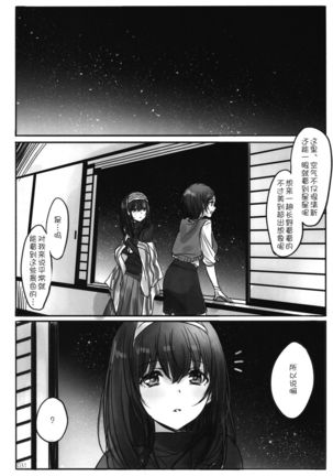 Tsuki no Hate made Page #35
