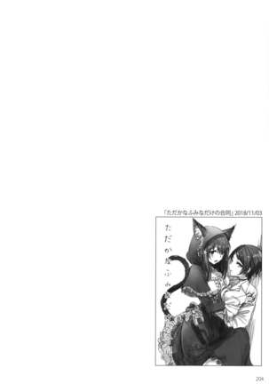 Tsuki no Hate made Page #208