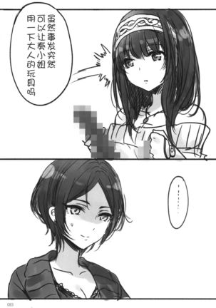 Tsuki no Hate made Page #87