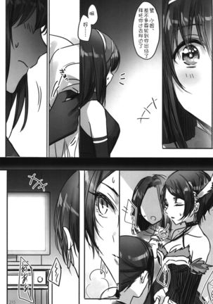 Tsuki no Hate made Page #219