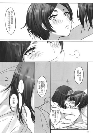 Tsuki no Hate made Page #154