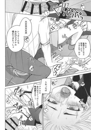 Hakoniwa Therapy - Page 16