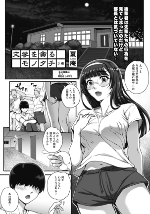 Bungaku o musaboru monotachi Ch. 0-4 Page #45