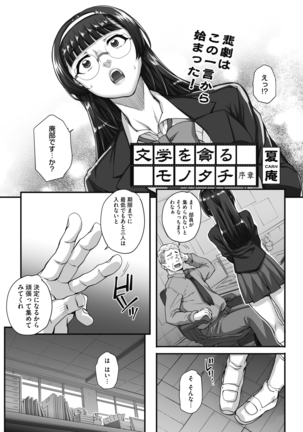 Bungaku o musaboru monotachi Ch. 0-4 Page #17