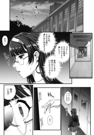 Bungaku o musaboru monotachi Ch. 0-4 - Page 18