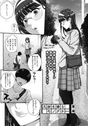 Bungaku o musaboru monotachi Ch. 0-4 - Page 65