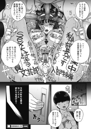 Bungaku o musaboru monotachi Ch. 0-4 - Page 86