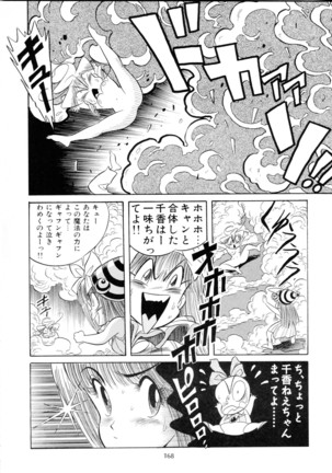 Henreikai Special Vol. 9 Page #167