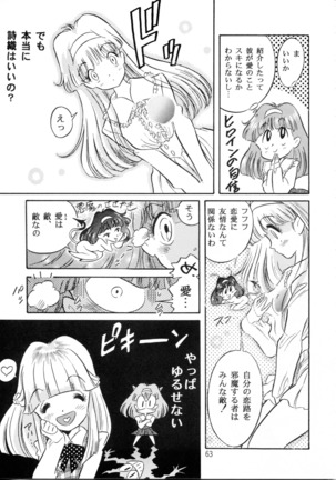 Henreikai Special Vol. 9 Page #62