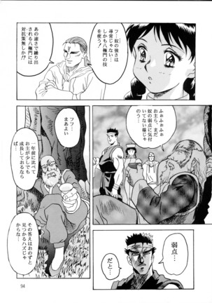 Henreikai Special Vol. 9 Page #93