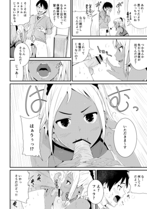 Doutei no Ore o Yuuwaku suru Ecchi na Joshi-tachi!? 2 Page #5