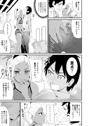 Doutei no Ore o Yuuwaku suru Ecchi na Joshi-tachi!? 2 Page #2