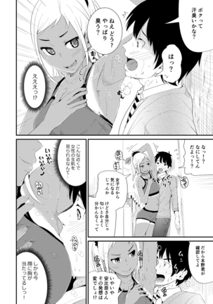 Doutei no Ore o Yuuwaku suru Ecchi na Joshi-tachi!? 2 Page #3
